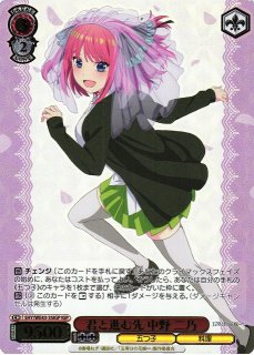 WS】割り切れない想い 中野 二乃【N】5HY/WE43-36ヴァイスシュヴァルツ