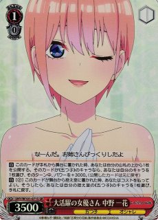 WS】ずっと五人で 一花&二乃&三玖&四葉&五月【SR】5HY/W101-016S