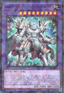 ジェムナイト マスター ダイヤ シークレット DTC3-JP111遊戯王希少レア