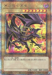 プレイ用特価品※【遊戯】真紅眼の黒竜(イラスト違い)【クォーター