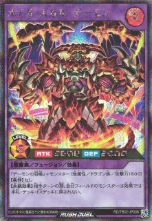 遊戯RD】レッドアイズ・ダークネスメタルドラゴン【オーバーラッシュ