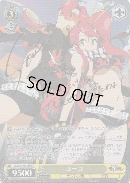 WS】ヨーコ(サイン)【SP】GL/S52-003SPヴァイスシュヴァルツ