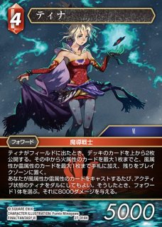 FFTCG】ティナ(スペシャルカード)【H】27-014H - C-labo OnlineShop