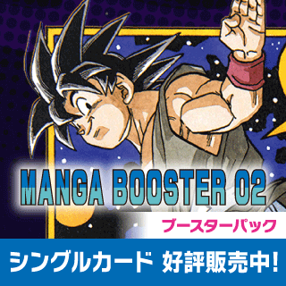 ドラゴンボールスーパーカードゲーム フュージョンワールド通販なら