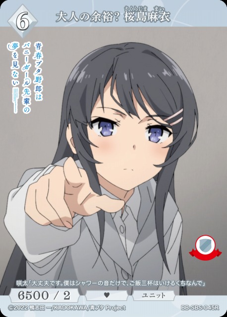 BDB】大人の余裕？ 桜島麻衣【R】BB-SBS-045Rビルディバイド