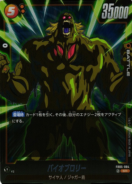 DBFW】バイオブロリー【SR】FB05-084 - C-labo OnlineShop