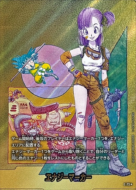 パ*ん様 ドラゴンボール カード エナジーマーカー E-79 パラレル 金