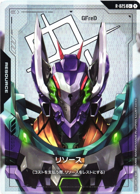 ガンダム】リソース〔パラレル/GFreD〕【C+】R-025〈1〉 - C-labo