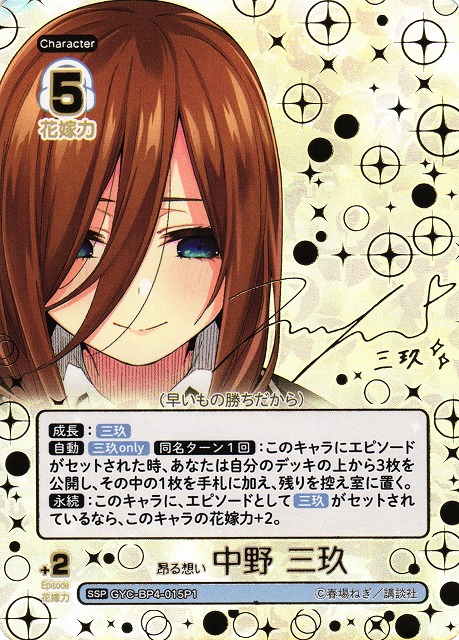 オ*し様 ヴァイスシュヴァルツ SP サイン 割り切れない想い 中野 二乃