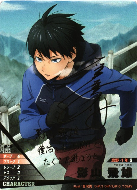 バボカ】影山 飛雄〔サイン〕【秘】HV-P01-005 - C-labo OnlineShop