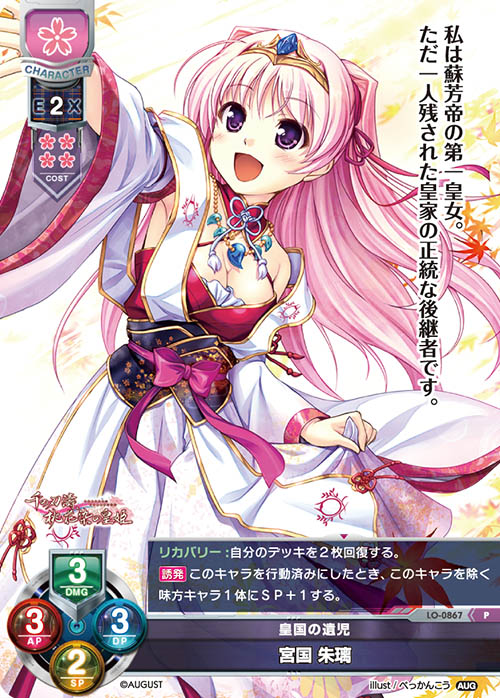 LO】皇国の遺児 宮国 朱璃【PR】LO-0867Lycee Overture - 通販はカードラボ