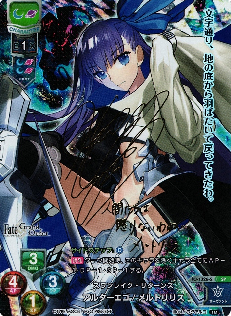 LO】スワンレイク・リターンズ アルターエゴ/メルトリリス【SP】LO