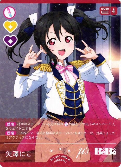ラブカ】矢澤にこ【R】PL!-pb1-009-R - C-labo OnlineShop