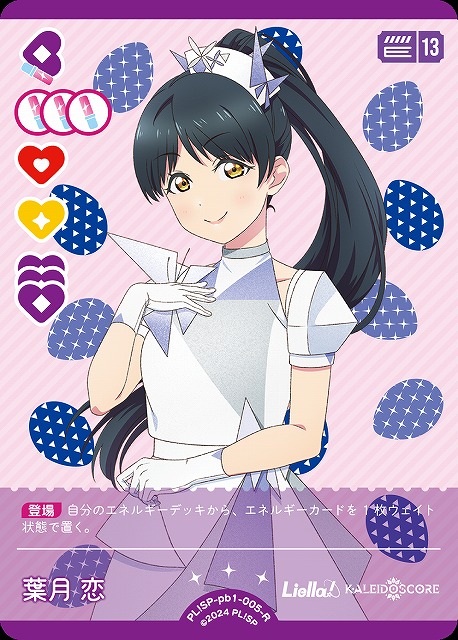 ラブカ】葉月 恋【R】PL!SP-pb1-005-R - C-labo OnlineShop