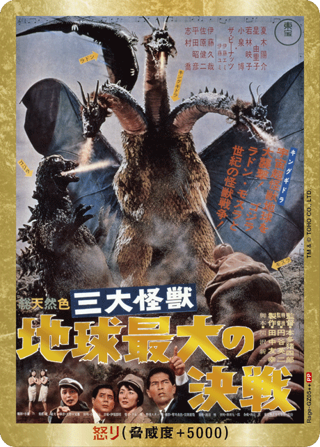 ゴジラ】怒り(地球最大の決戦)【PP/金枠】Rage-GZ05++ - C-labo OnlineShop