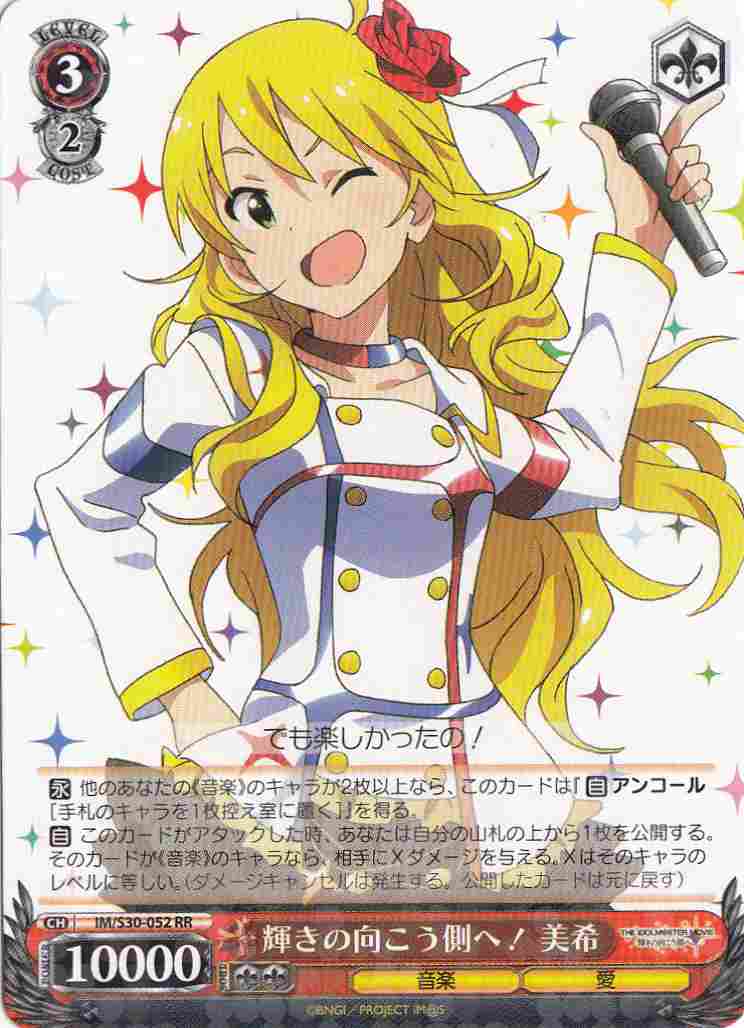 WS】輝きの向こう側へ! 美希【RR】IM/S30-052ヴァイスシュヴァルツ