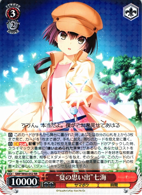 WS】“夏の思い出”七海【RR】SMP/W60-052ヴァイスシュヴァルツ