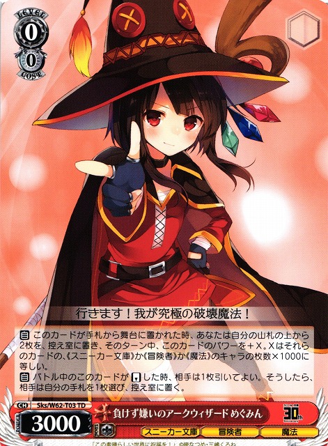 WS】負けず嫌いのアークウィザード めぐみん【TD】Sks/W62-T03ヴァイス