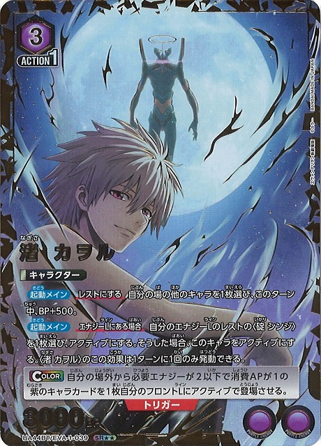 UA】渚 カヲル【SR】UA44BT/EVA-1-039 - C-labo OnlineShop