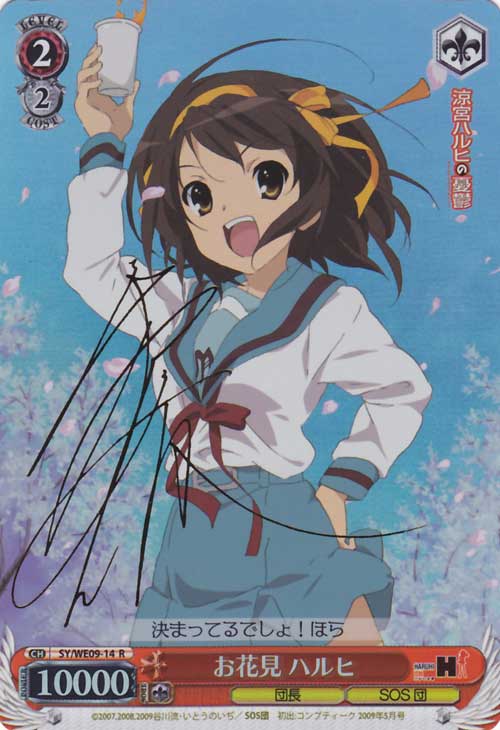 ヴァイスシュヴァルツ いつものハルヒ sp サイン SP “いつも”のハルヒ