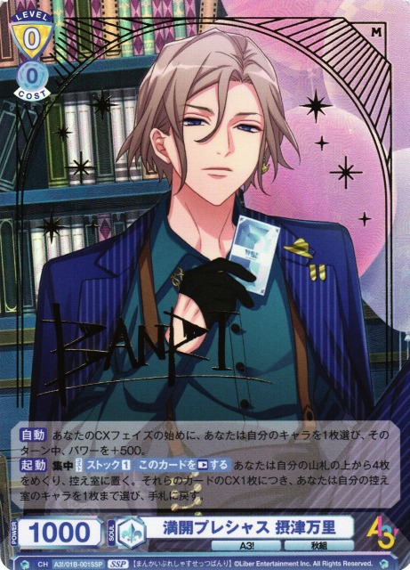 WSB】満開プレシャス 摂津万里(サイン+箔押し)【SSP】A3!/01B-001SSP