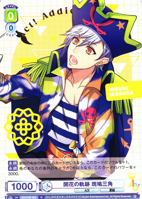 WSB】開花の軌跡 斑鳩三角【N】A3!/01B-023ヴァイスシュヴァルツ