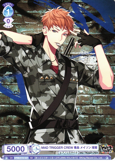 WSB】MAD TRIGGER CREW 毒島 メイソン 理鶯【SD】HPMI/01S-027ヴァイス