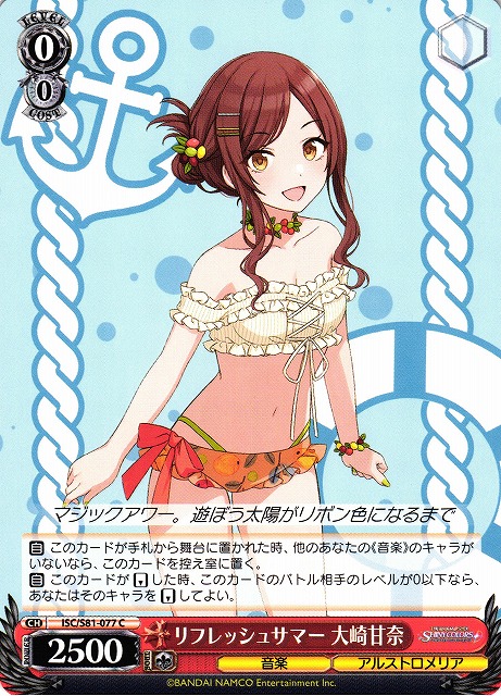 WS】リフレッシュサマー 大崎甘奈【C】ISC/S81-077ヴァイス