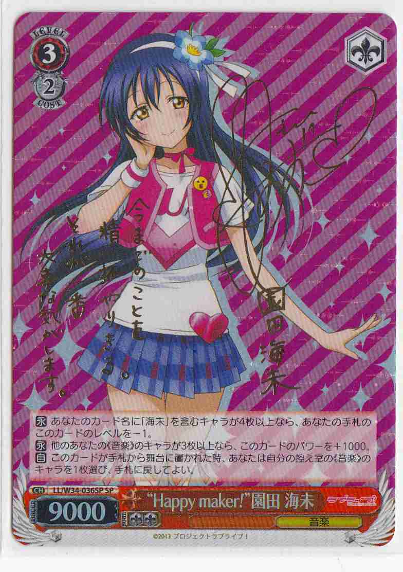 WS】“Happy maker!”園田 海未(サイン)【SP】LL/W34-036SPヴァイス