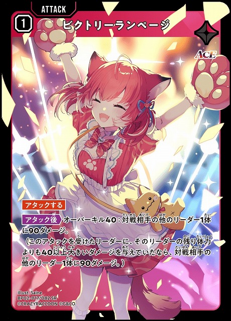 クロスタ】ビクトリーランページ【SR】BP02-017/082 - C-labo OnlineShop