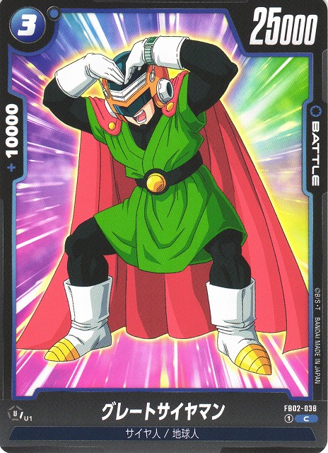 ドラゴンボール PPカード DB1900 グレートサイヤマン ドラゴンボール