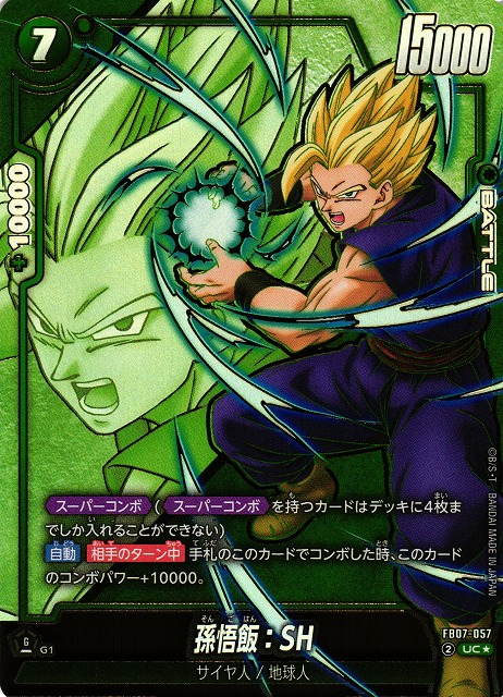 DBFW】孫悟飯：SH【UC☆】FB07-057 - C-labo OnlineShop