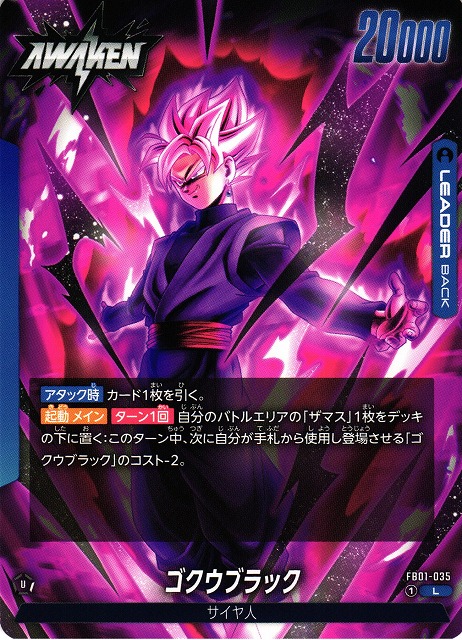 DBFW】ゴクウブラック【L】FB01-035ドラゴンボールスーパーカード