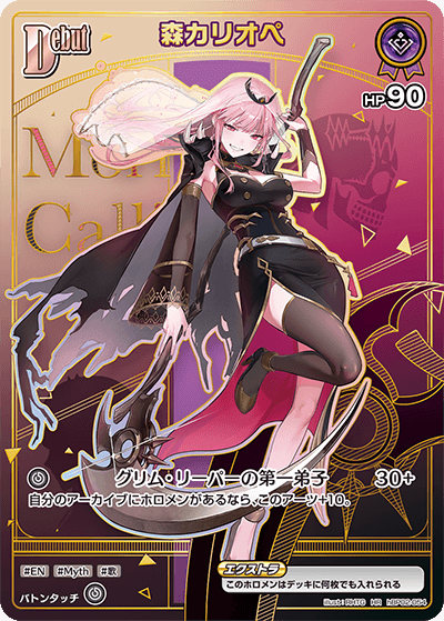 ホロカ】森カリオペ(hBP06収録)【HR】hBP02-054 - C-labo OnlineShop