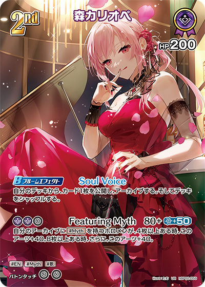 OUR 森カリオペ ホロライブカードゲーム ホロカ 森カリオペ（OUR