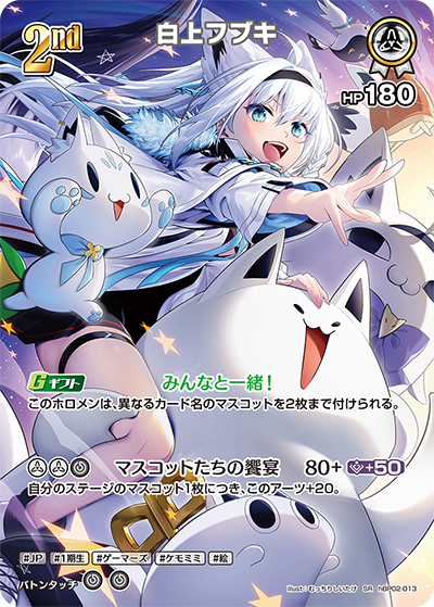 ホロカ】白上フブキ(通常イラストver.)【SR】hBP02-013 - C-labo