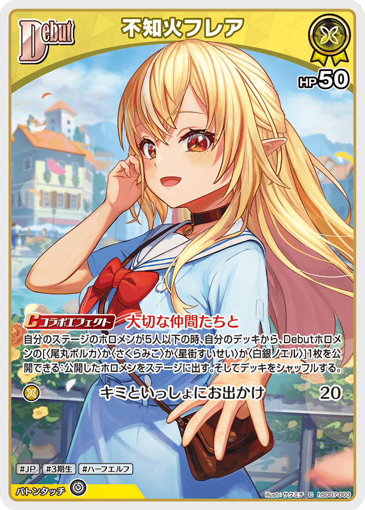 ホロカ】不知火フレア【C】hSD07-003 - C-labo OnlineShop