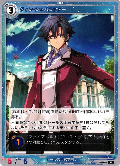 軌跡】リィン・シュバルツァー【N】02-108 - C-labo OnlineShop