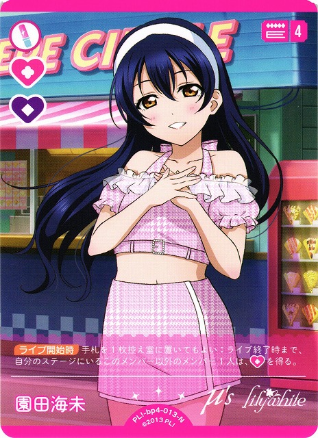 ラブカ】園田海未【N】PL!-bp4-013-N - C-labo OnlineShop