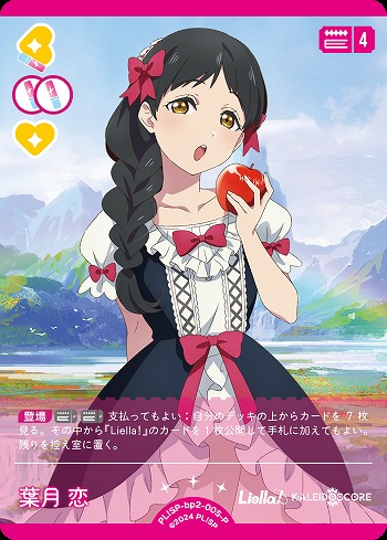 ラブカ】葉月 恋【P】PL!SP-bp2-005-P - C-labo OnlineShop