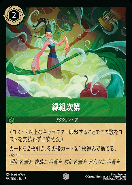 ロルカナ】縁組次第【C/ホイル】JA・3・096[96/204・JA・3] - C-labo