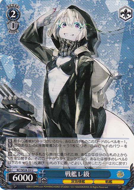 WS】戦艦レ級【U】KC/SE28-39ヴァイスシュヴァルツ：エクストラ - 通販