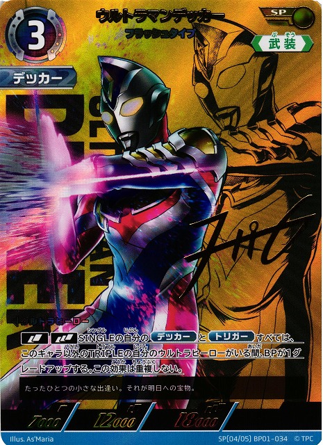 UCG】ウルトラマンデッカー フラッシュタイプ【SP】[4/5]BP01-034 - C