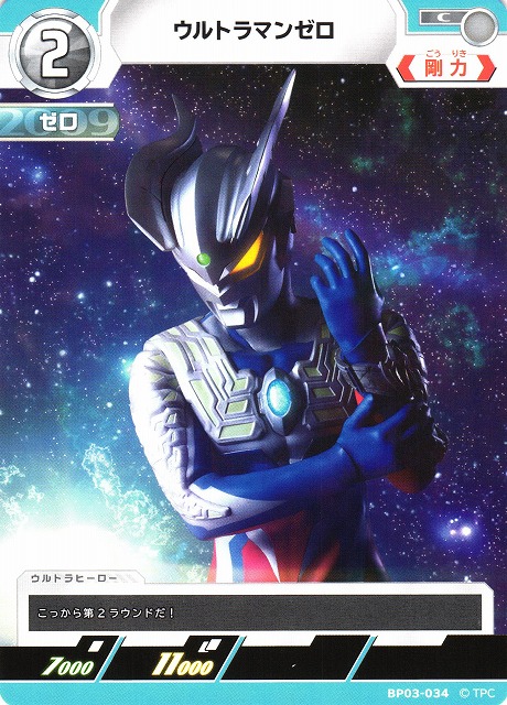 UCG】ウルトラマンゼロ【C】BP03-034 - C-labo OnlineShop