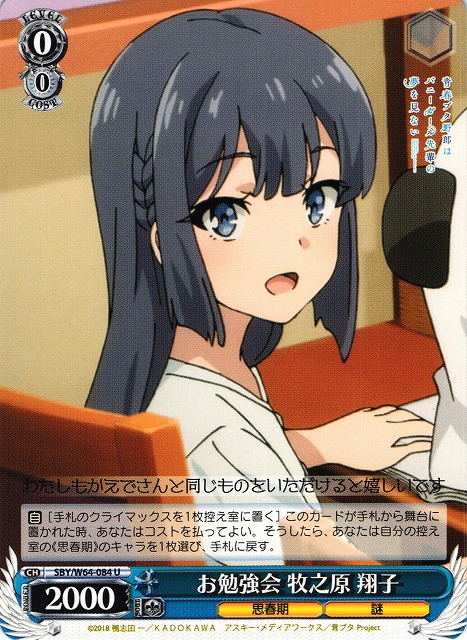 WS】お勉強会 牧之原 翔子【U】SBY/W64-084ヴァイスシュヴァルツ