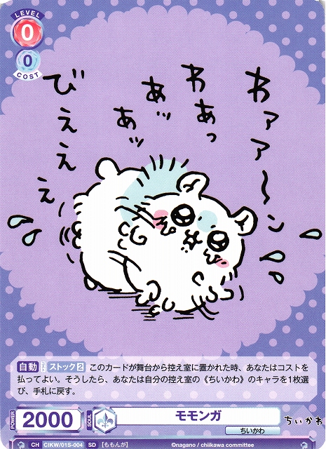 WSB】モモンガ【SD】CIKW/01S-004ヴァイスシュヴァルツ ブラウ - 通販