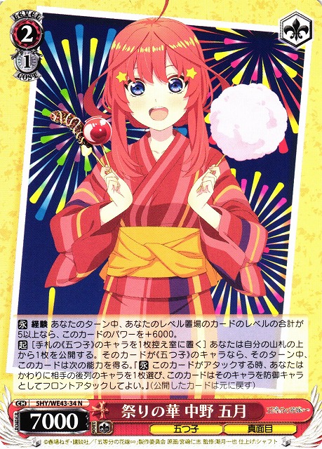 ヴァイスシュヴァルツ 温厚篤実 中野 五月 OFR 1枚 五等分の花嫁ケース