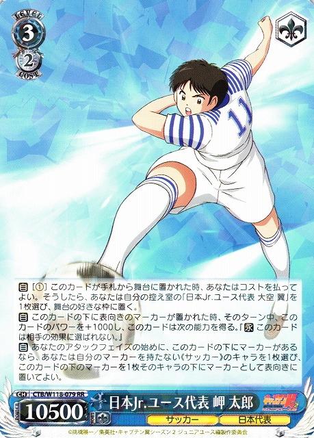 WS】日本Jr.ユース代表 岬 太郎【RR】CTB/W118-079 - C-labo OnlineShop