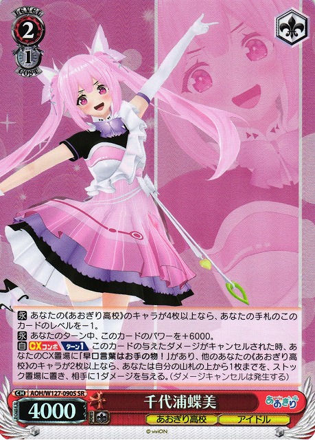 WS あおぎり高校 とびっきりのワンショット！ 千代浦蝶美 SEC サイン