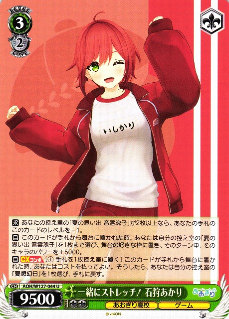 WS】一緒にストレッチ! 石狩あかり【U】AOH/W127-044 - C-labo OnlineShop